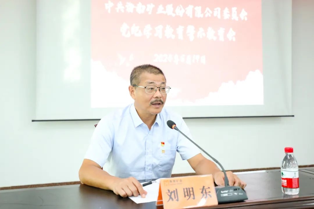 海南矿业召开警示教育会2_副本.jpg