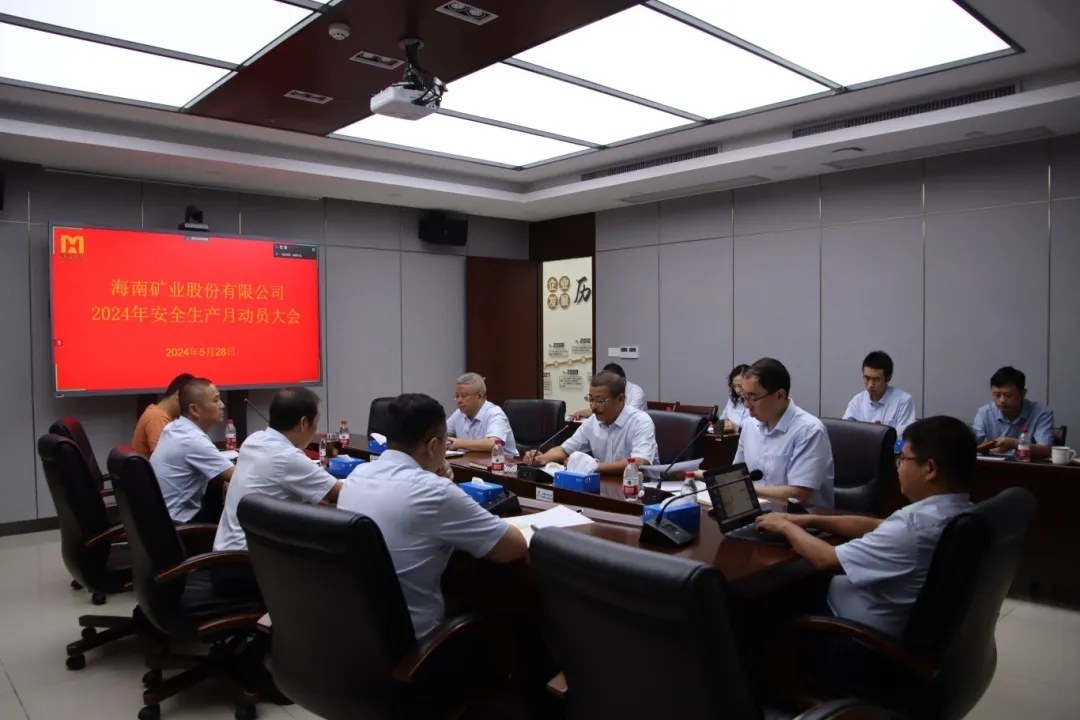 海南矿业召开“安全生产月”动员大会
