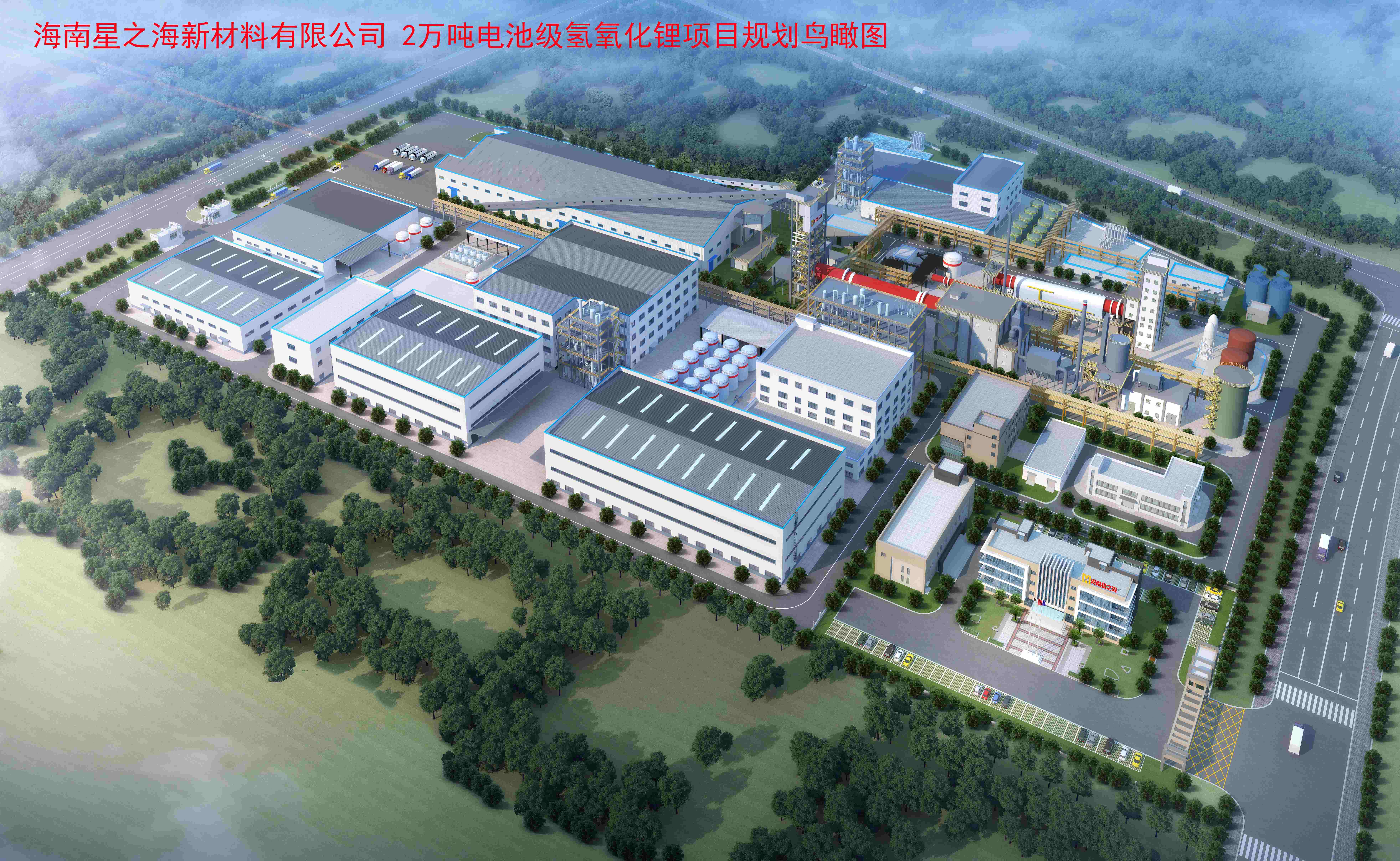海南日报：洋浦2万吨氢氧化锂项目进入施工高峰期