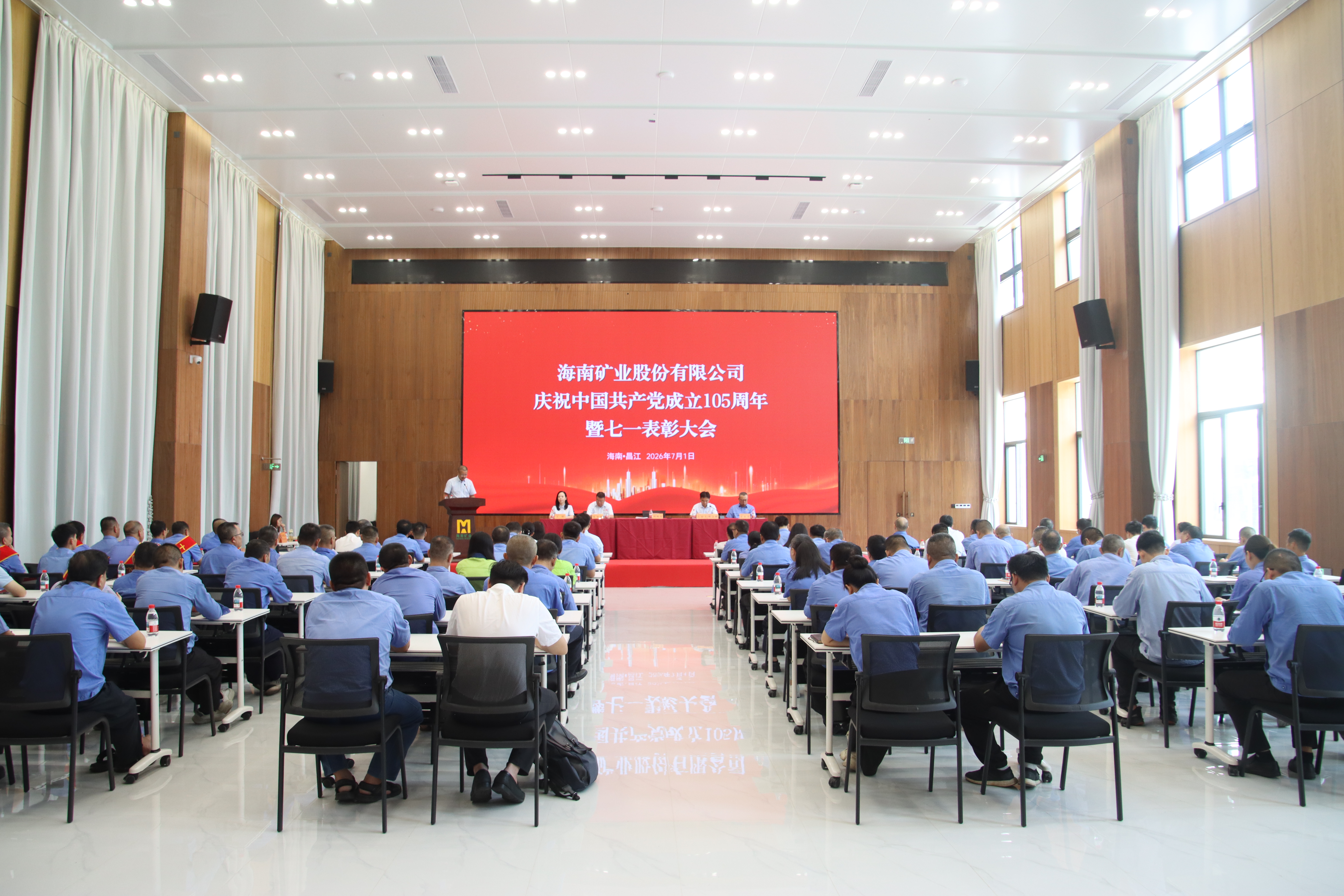 海南矿业召开庆祝中国共产党成立105周年暨七一表彰大会