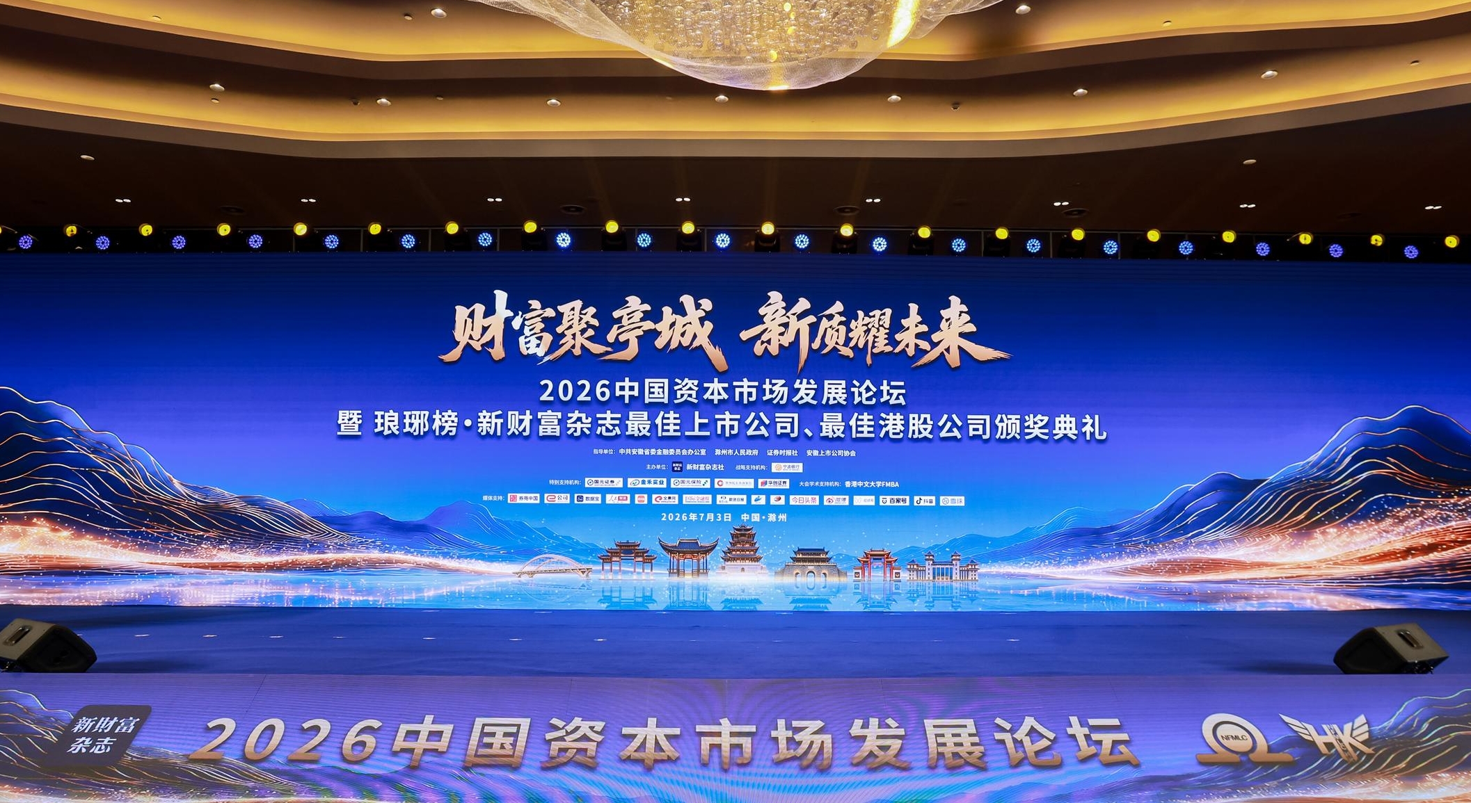 海南矿业荣获新财富杂志“最佳上市公司”及“ESG最佳实践公司”双项殊荣